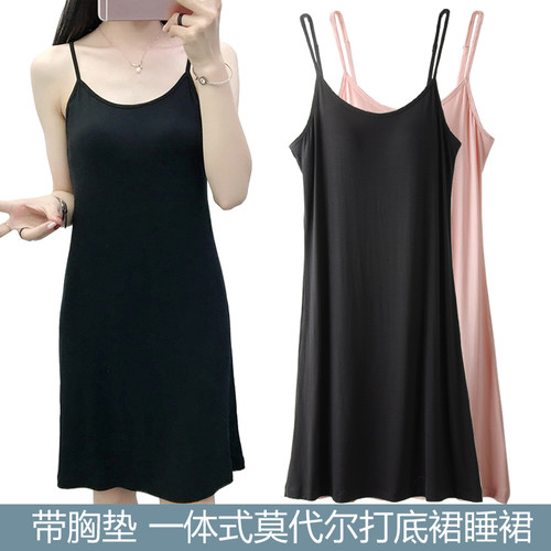 莫代尔吊带裙带胸垫打底裙