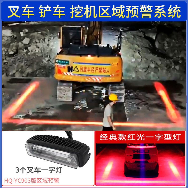 12V24V叉车挖机铲车区域探测报警器警示一字灯红直线闪烁倒车雷达