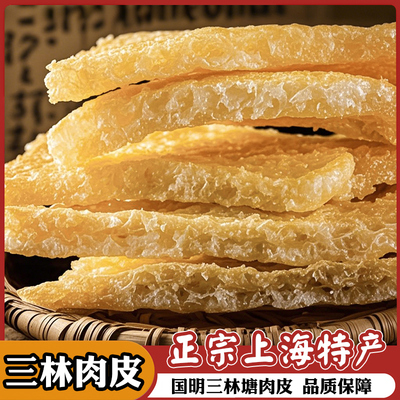 上海特产油炸猪背皮500克