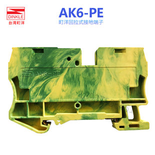 AK6-PE町洋DINKLE弹簧导轨接地端子一进一出正品厂家特价直销现货