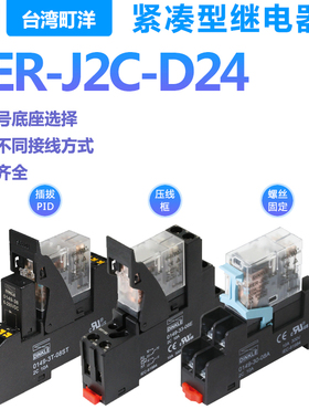 DINKLE町洋RER-J2C-D24（A08)正品工业继电器0149-30-08底座ASTE5