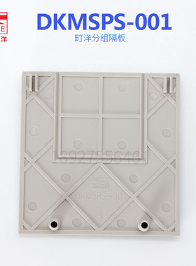 DKMSPS-001台湾町洋DINKLE分组隔板端子隔板 挡板 欧式DKMSPS-002