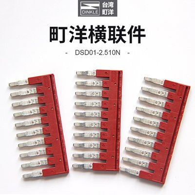 DSD01-2.5系列DINKLE/町洋连接器