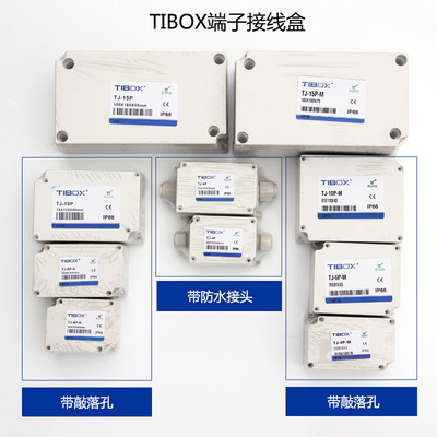 TJ-10P接线盒TIBOX带端子防水盒