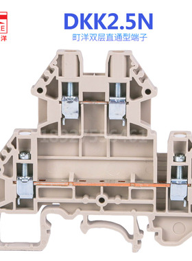 DKK2.5N台湾町洋螺钉导轨式双层接线端子正品特价包邮现货 DINKLE