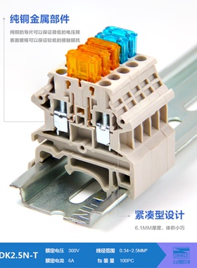 dinkle町洋DK2.5N-TF 汽车保险丝端子排座导轨式接线端子台螺钉型