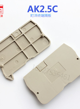 AK2.5C系列町洋DINKLE接线端子挡板配件终端隔板挡片461016-TRNYG