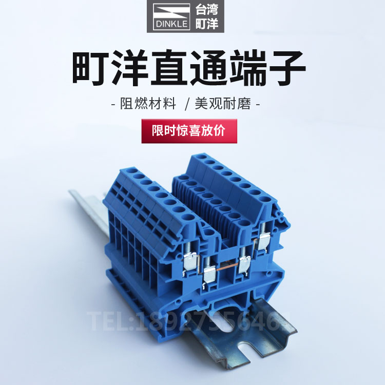 町洋DINKLE螺钉导轨式接线端子 DK4N-TR-BL 两进两出双层蓝色端子