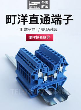 町洋DINKLE螺钉导轨式接线端子 DK4N-TR-BL 两进两出双层蓝色端子