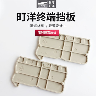 AK4C台湾町洋DINKLE导轨接线端子配件挡片隔板正品特价现货包邮UL
