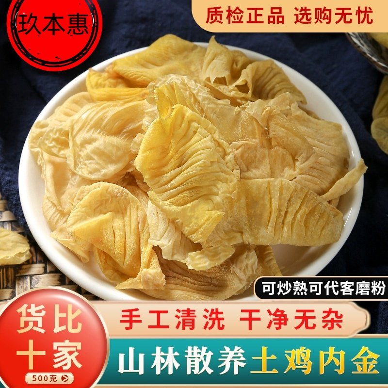 土鸡内金500g调理中药材炒鸡肉金粉非生鸡内金脾胃儿童成人幼儿,传统滋补营养品,其他药食同源食品,淘宝优惠券,粉丝福利购,淘宝优惠卷