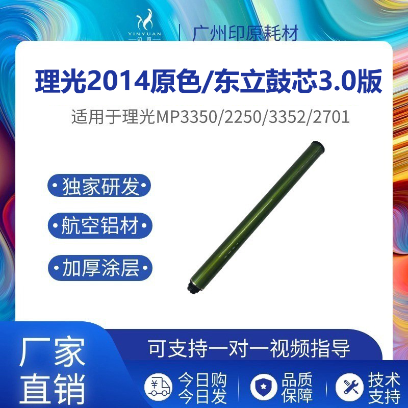 东立鼓芯长寿加厚涂层耐磨