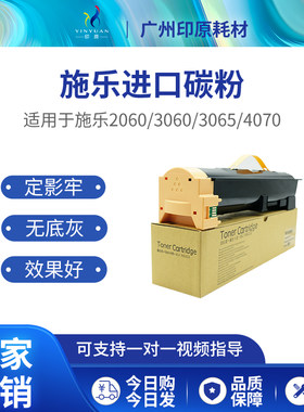 印原施乐2060碳粉墨粉