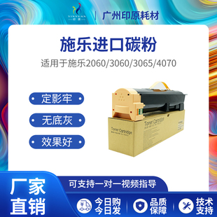 施乐3065进口碳粉 2060 5070 4070 3060墨粉 3070 四代/五代粉盒