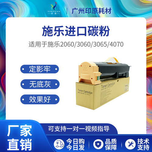 印原施乐2060碳粉墨粉