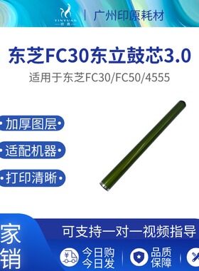 适用东芝FC30 FC50 4555东立鼓芯 2555 3015 4505 4515感光鼓硒鼓