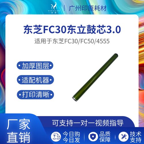 东立适用东芝4555鼓芯厂家直销