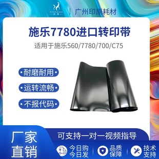 J75 700 560 C60 施乐7780进口转印带 6680 7500 C75 7785转印膜