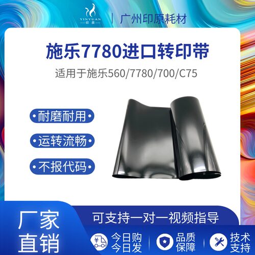 富士施乐原装正品转印带