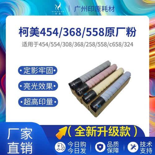 原装粉柯尼卡美能达彩粉