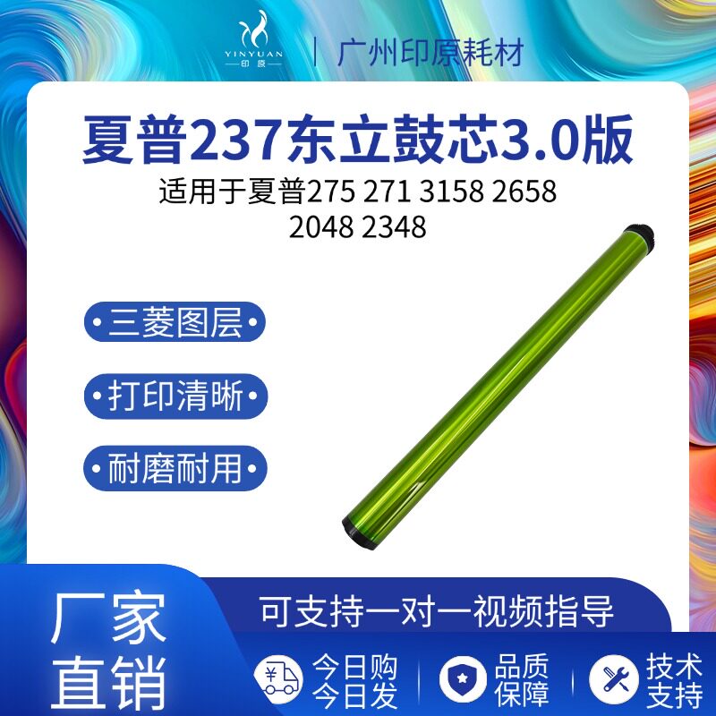 适用夏普MX237 275 271 3158 2658 2048 2348 硒鼓感光鼓芯东立鼓