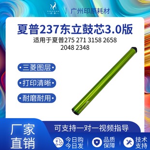 3158 271 2658 2048 硒鼓感光鼓芯东立鼓 适用夏普MX237 2348 275