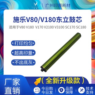 OPC长寿鼓套鼓 V3100感光鼓 施乐V80东立鼓芯3.0版 V180硒鼓V2100