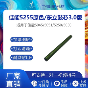 佳能5255东立鼓芯5030 5035 5045硒鼓 5051 5240 5235 5250感光鼓