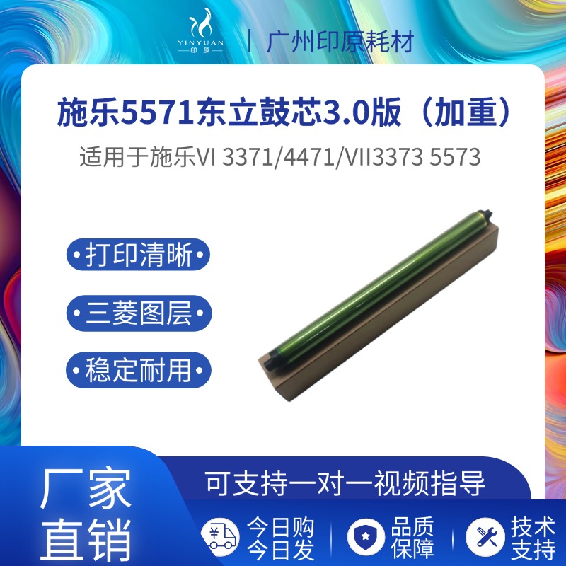 感光鼓东立机电施乐超高印量