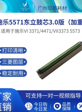 施乐5571鼓芯 东立鼓芯 7773 3371感光鼓 4471 6671 5570硒鼓鼓芯