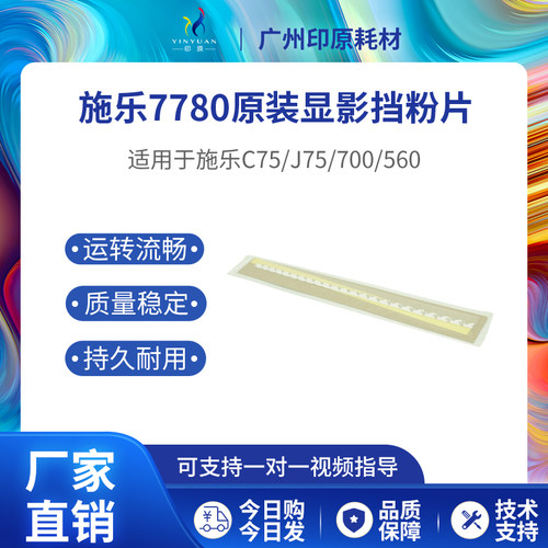 施乐挡粉片质量好寿命长