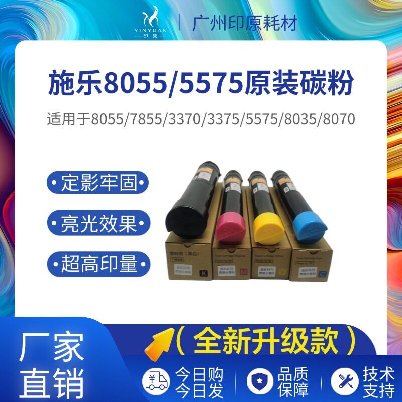 施乐7855碳粉原装分装粉3370 5575 3375墨粉5570 8055 复印机粉盒