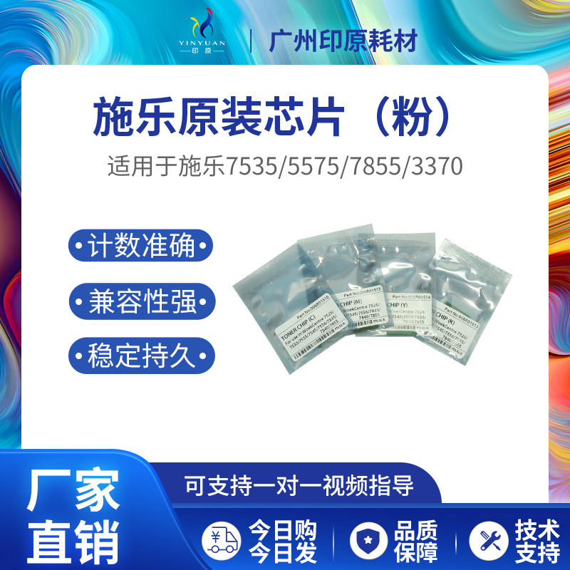 施乐7855 粉芯片鼓芯片8055 3370 3375 5570 5575 3300 7835 7970