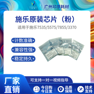 3375 5570 5575 施乐7855 7835 3370 3300 7970 粉芯片鼓芯片8055