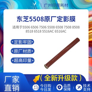 7518定影膜 东芝5508 定影带 6518 6508 7508 8508