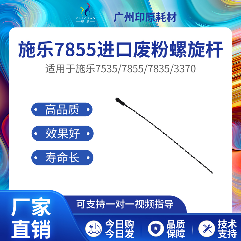 施乐富士施乐鼓架废粉螺旋杆7835