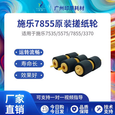 施乐纸盒搓纸轮质量好不卡纸