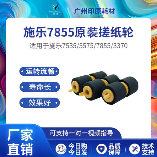 施乐纸盒搓纸轮质量好不卡纸