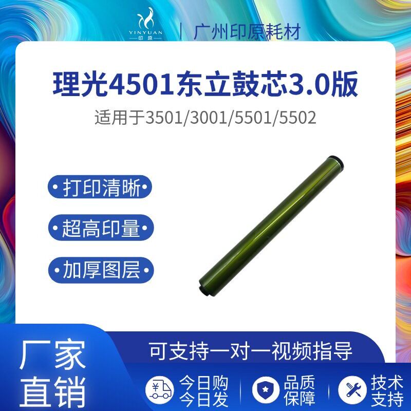 适用理光4501东立鼓芯3001 3501 5501 3002 3502 4502 5502感光鼓 - 实物图