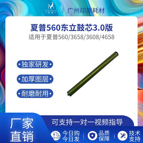 东立感光鼓芯适用夏普超高印量