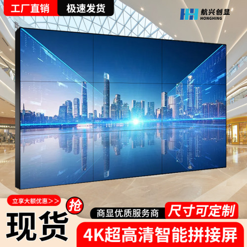 航兴创显55英寸无缝液晶拼接屏