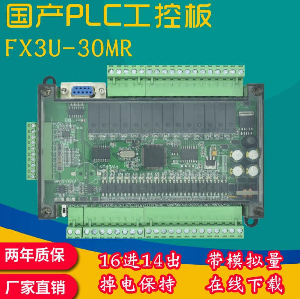 国产plc工控板fx2n fx3u-30mr简易小型微型板式模块plc控制器