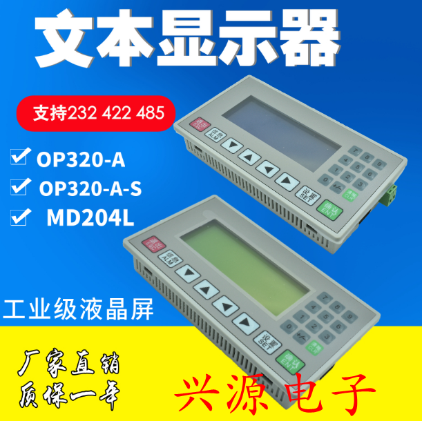 文本显示器op320a/OP320A-S/MD204L/op325a/PLC工控板op320文本屏-封面