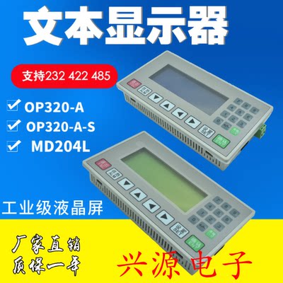 文本显示器op320a/OP320A-S/MD204L/op325a/PLC工控板op320文本屏