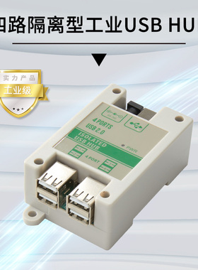 四路USB隔离器usb HUB一分四模块带外壳工业抗干扰防静电ADUM3160