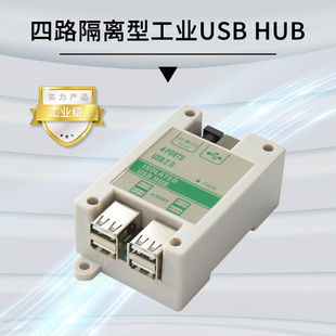 四路USB隔离器usb HUB一分四模块带外壳工业抗干扰防静电ADUM3160