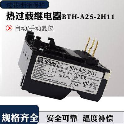 原装台湾理研RIKEN热继电器热过载保护继电器BTH-A25-2H11