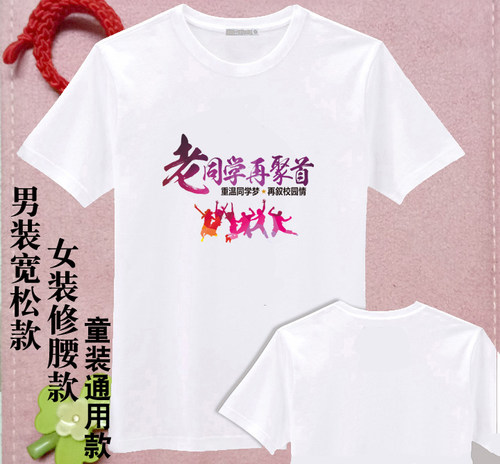 短袖纯棉老同学再聚首重温同学梦再叙校园情文字T恤男女装白色款