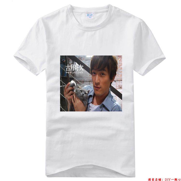 胡歌微笑图片T恤周边同款短袖衣服会服粉丝男女班服情侣礼物定制,个性定制/设计服务/DIY,T恤印制,淘宝优惠券,粉丝福利购,淘宝优惠卷