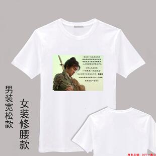 星爷周星驰短袖大话西游朱茵告白T恤自定义三个字我爱你一万年DIY